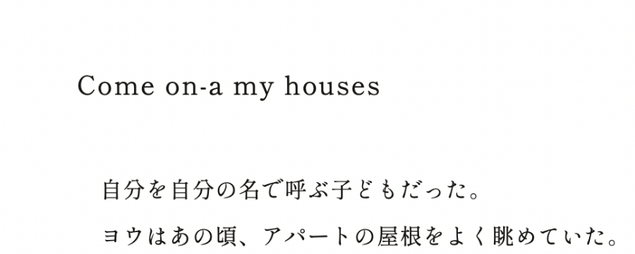 「Come on-a my houses」 のサムネイル