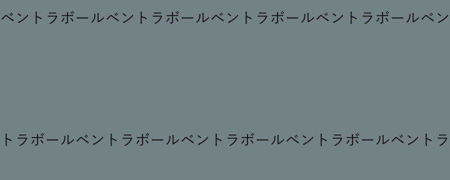 「ベントラ、ボール、ベントラ」 のサムネイル